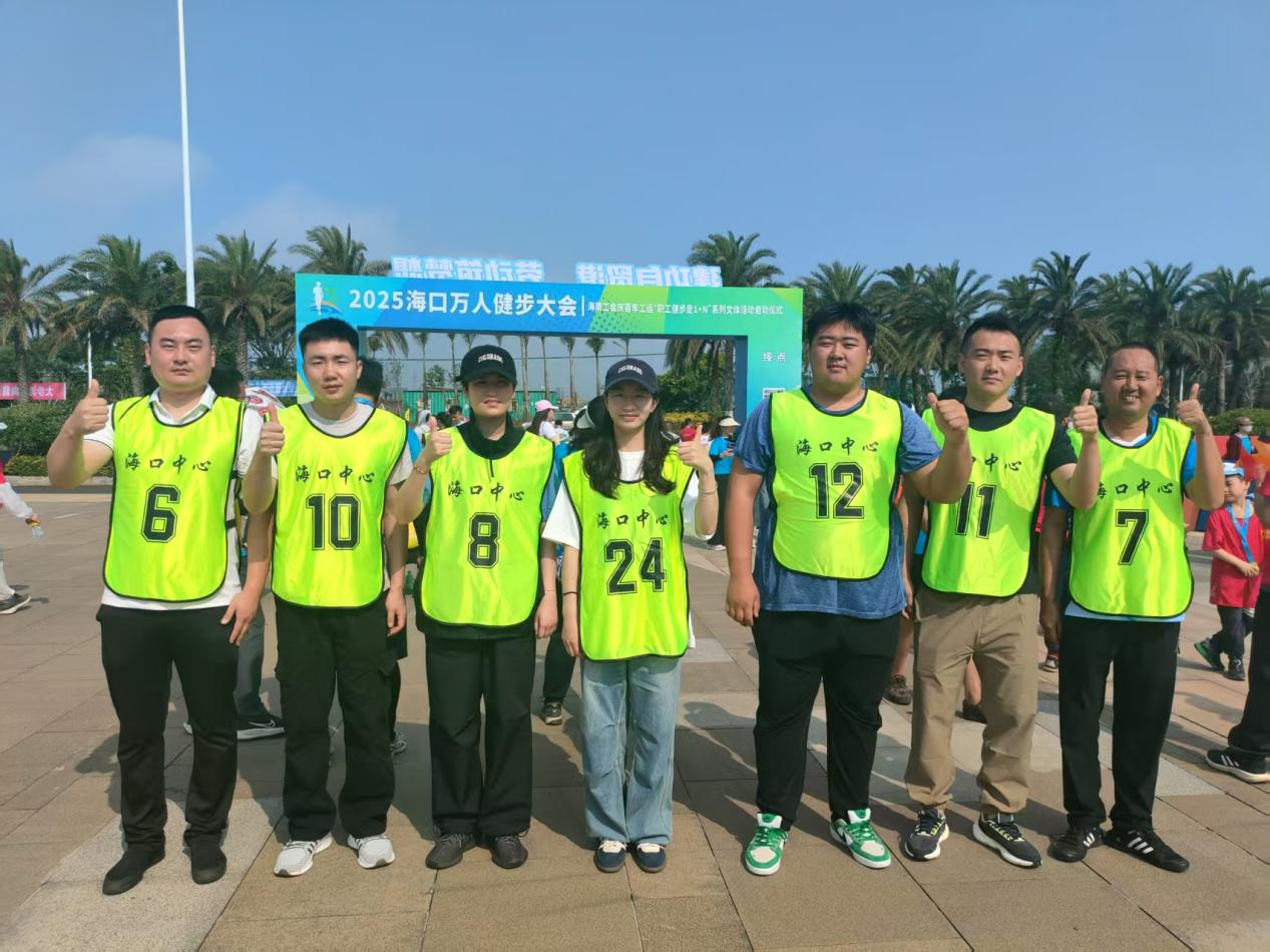 健步自贸港 奋进新征程