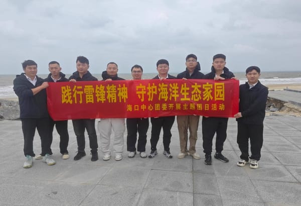 践行雷锋精神，守护海洋生态家园