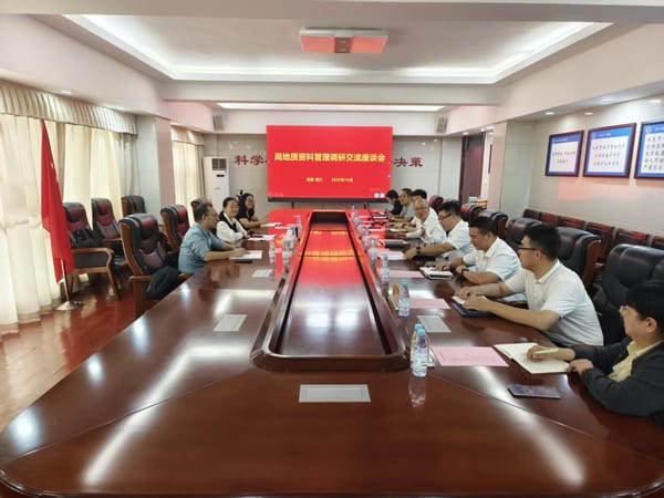局地质资料管理调研组到海口中心座谈交流