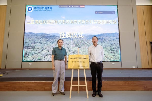 海口中心三亚观测站挂牌仪式暨第一届学术研讨会